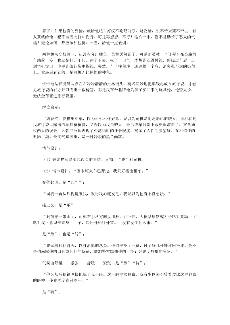 2019-2020年高考语文 “四步骤”模式成就高分记叙文复习教案.doc_第2页