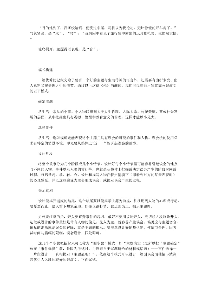 2019-2020年高考语文 “四步骤”模式成就高分记叙文复习教案.doc_第3页