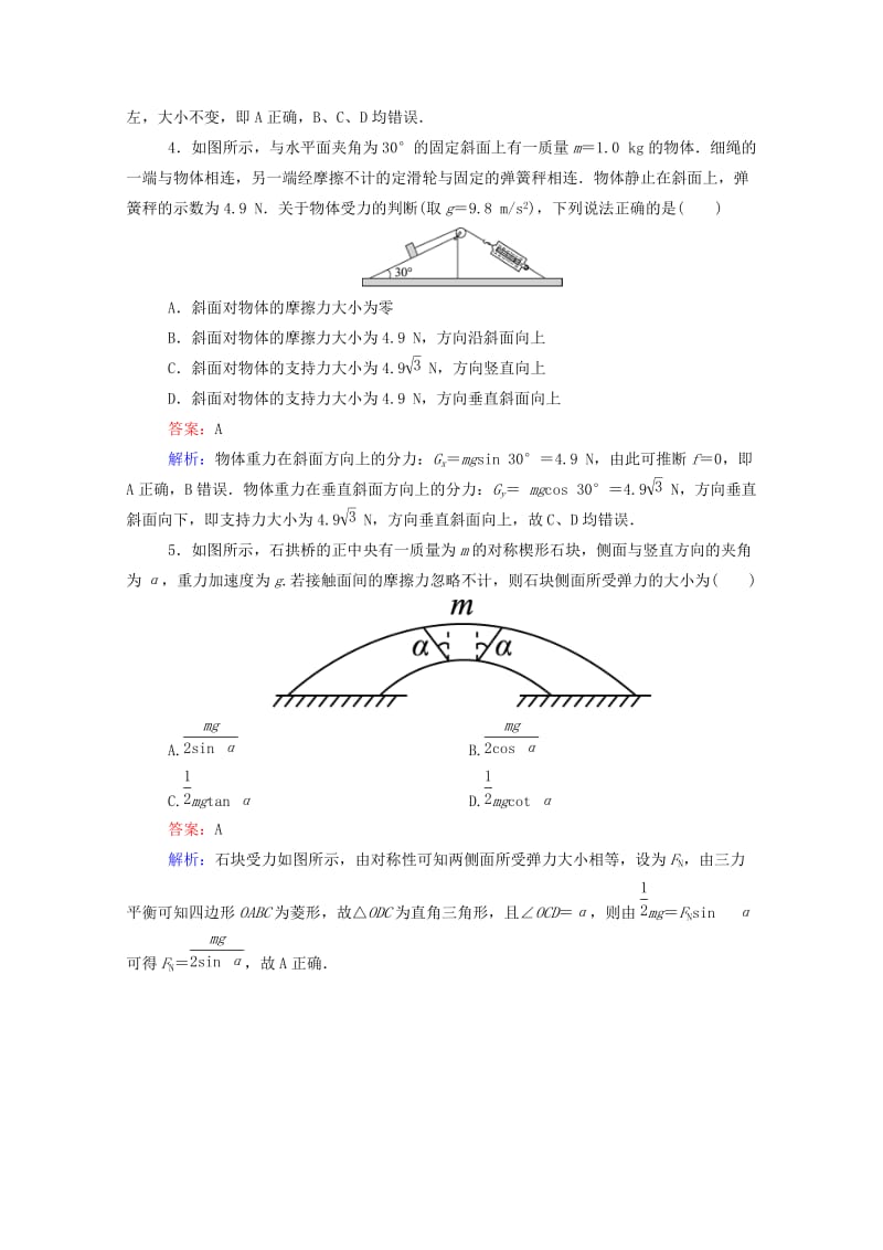 2019-2020年高考物理二轮复习 考前保温训练1 相互作用和牛顿运动定律（含解析）.doc_第2页