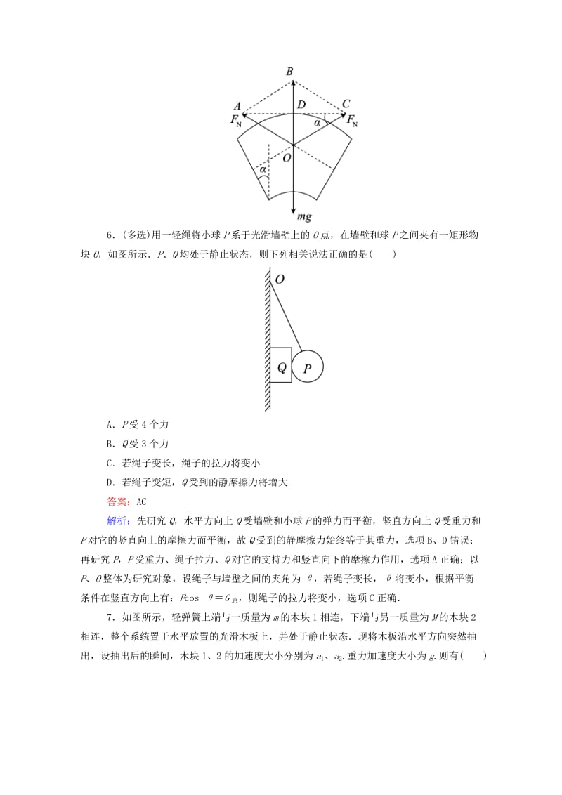 2019-2020年高考物理二轮复习 考前保温训练1 相互作用和牛顿运动定律（含解析）.doc_第3页