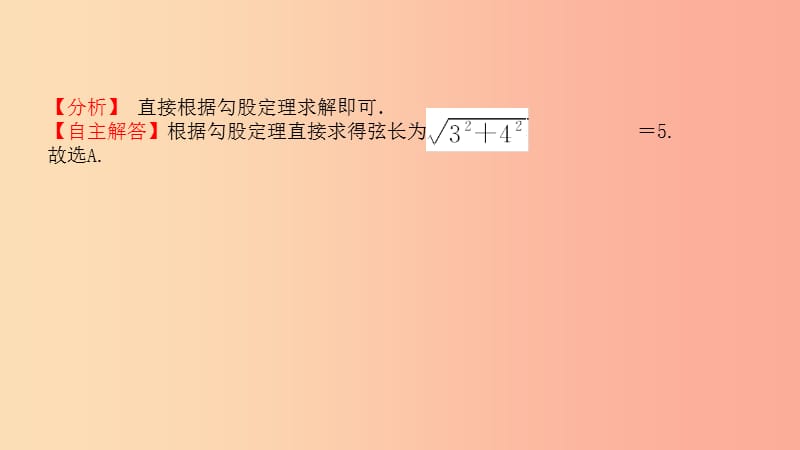 山东省2019中考数学第四章几何初步与三角形第五节直角三角形课件.ppt_第2页