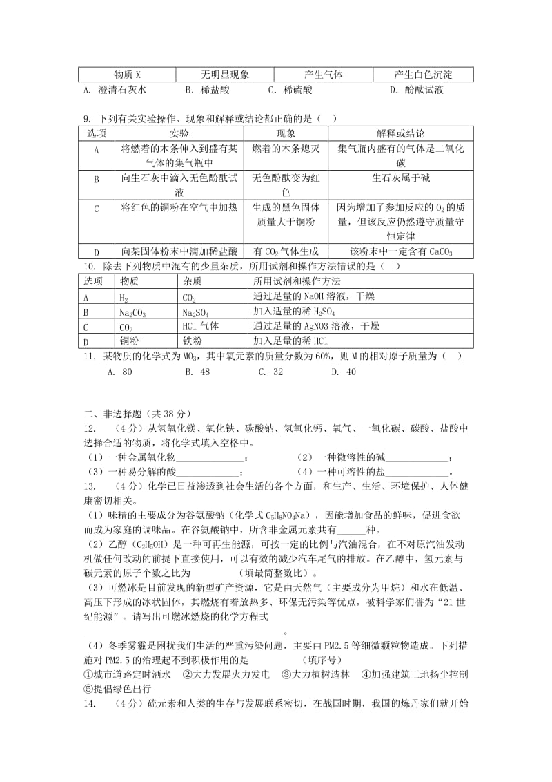 2019-2020年九年级化学上学期寒假作业 第21天 鲁教版.doc_第2页