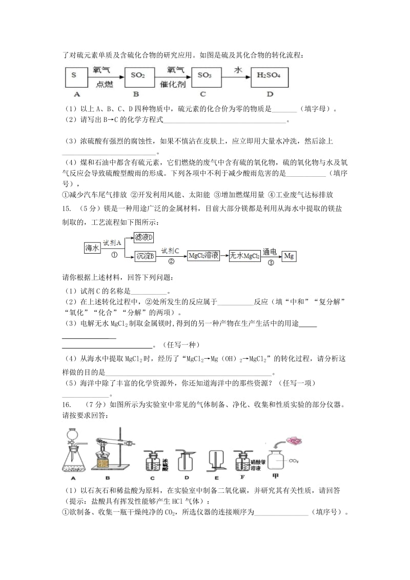 2019-2020年九年级化学上学期寒假作业 第21天 鲁教版.doc_第3页