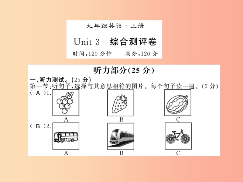 2019年秋九年级英语全册 Unit 3 Could you please tell me where the restrooms are测评卷新人教版.ppt_第1页