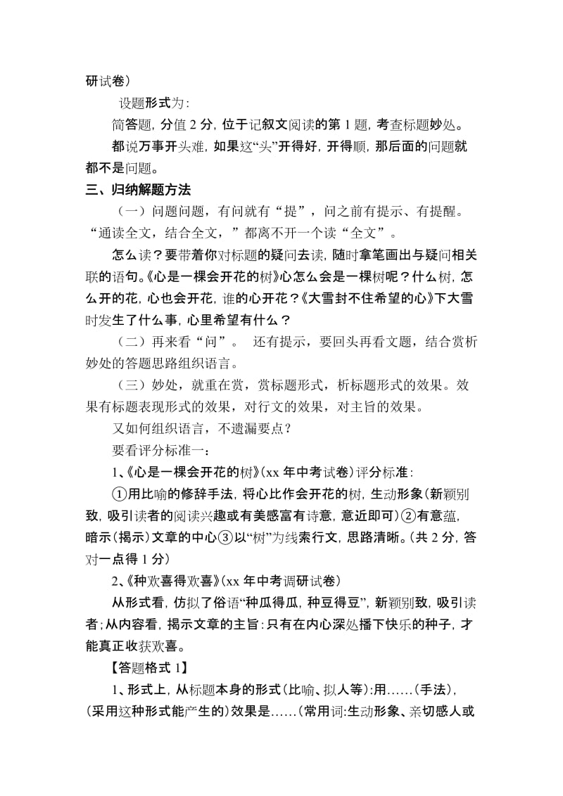 2019-2020年中考语文 记叙文复习之文题解读2 专题复习教学设计.doc_第2页