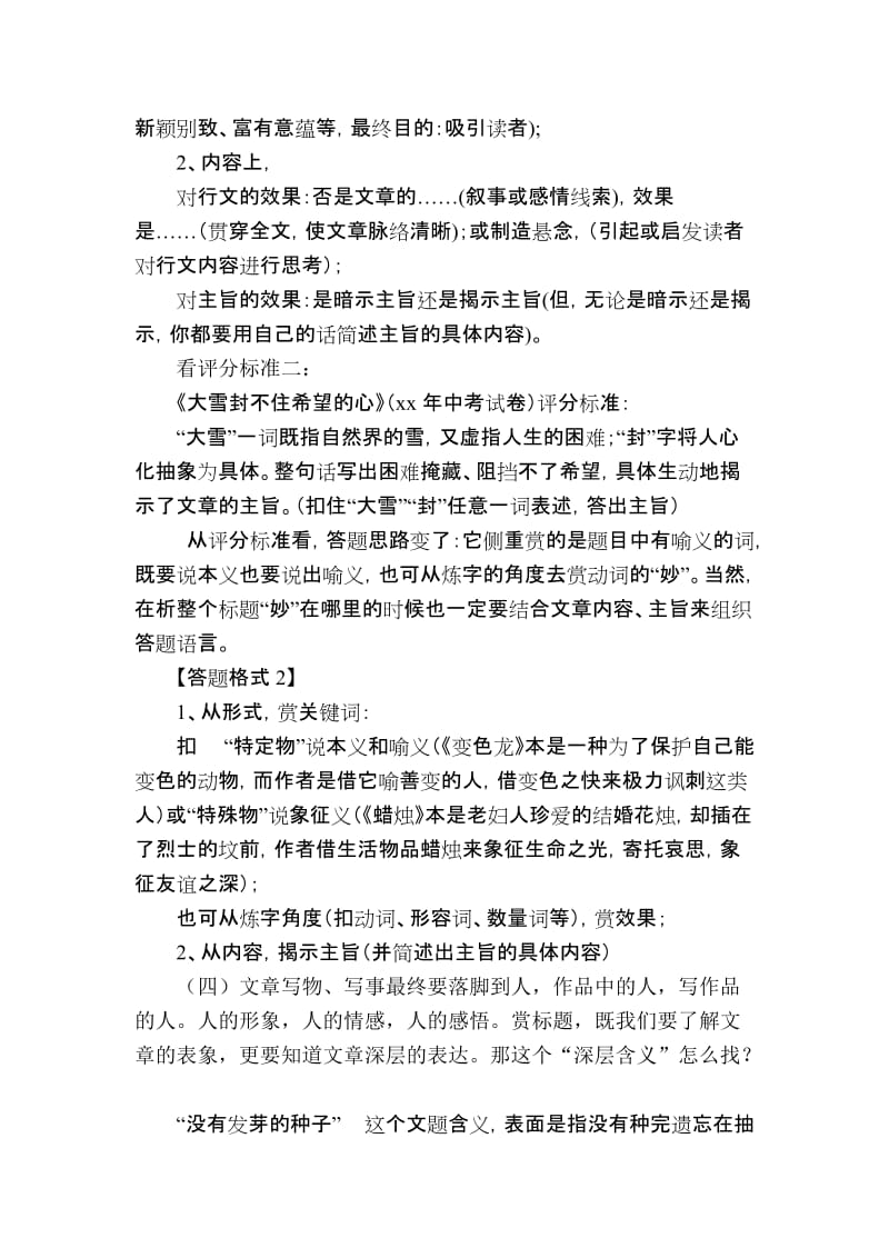 2019-2020年中考语文 记叙文复习之文题解读2 专题复习教学设计.doc_第3页