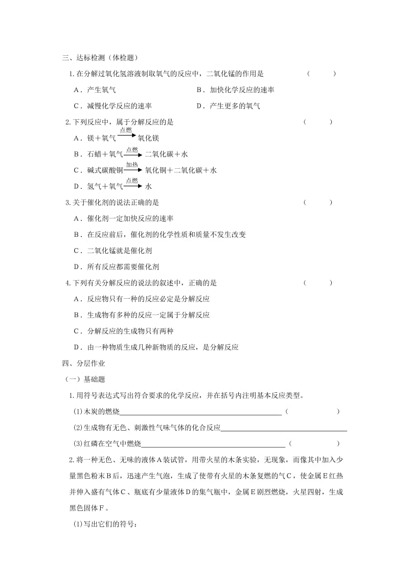 2019-2020年九年级化学课后巩固作业：2.3《制取氧气》（2）（人教版上册.doc_第2页