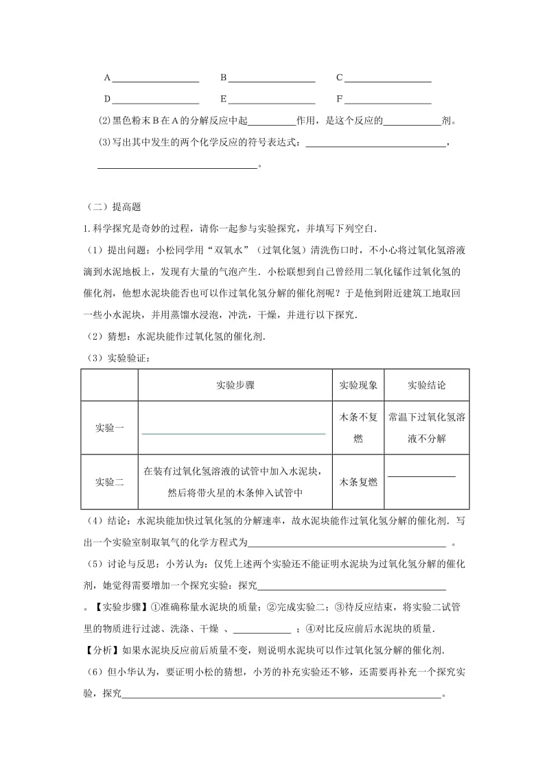 2019-2020年九年级化学课后巩固作业：2.3《制取氧气》（2）（人教版上册.doc_第3页