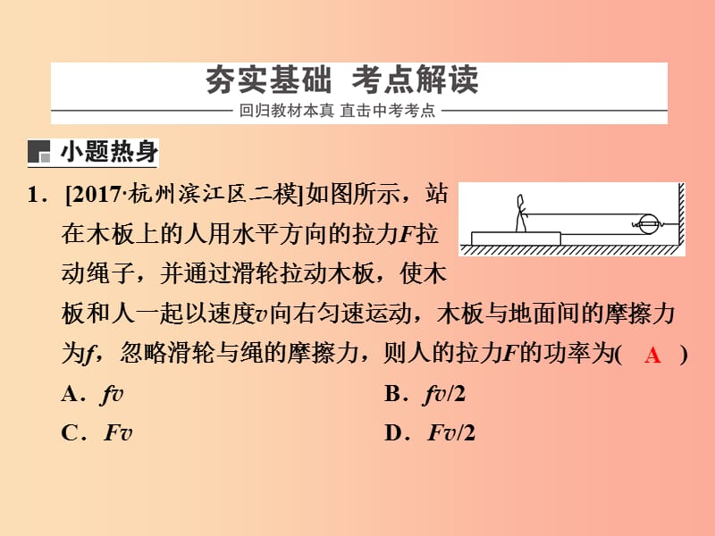 浙江省中考科学（物理部分）第三篇 主题3 第三单元 滑轮课件.ppt_第2页