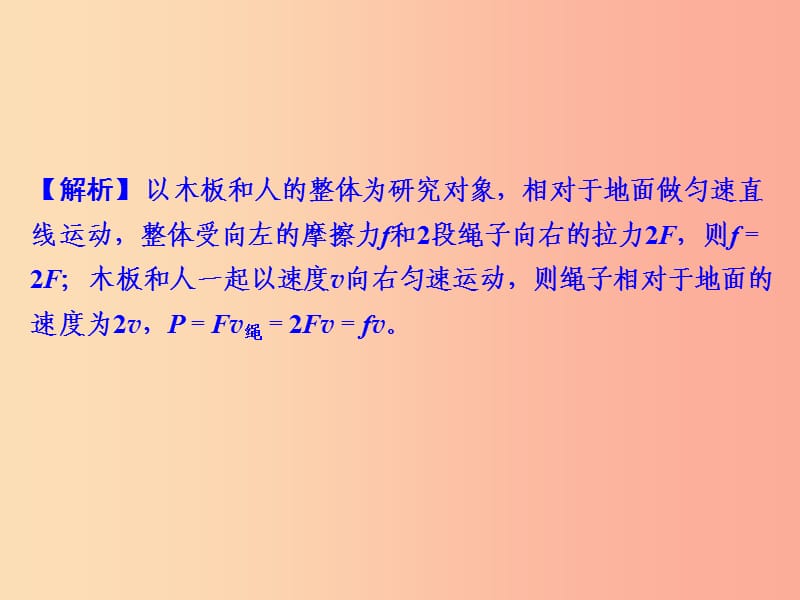 浙江省中考科学（物理部分）第三篇 主题3 第三单元 滑轮课件.ppt_第3页