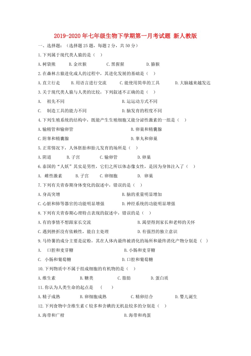 2019-2020年七年级生物下学期第一月考试题 新人教版.doc_第1页