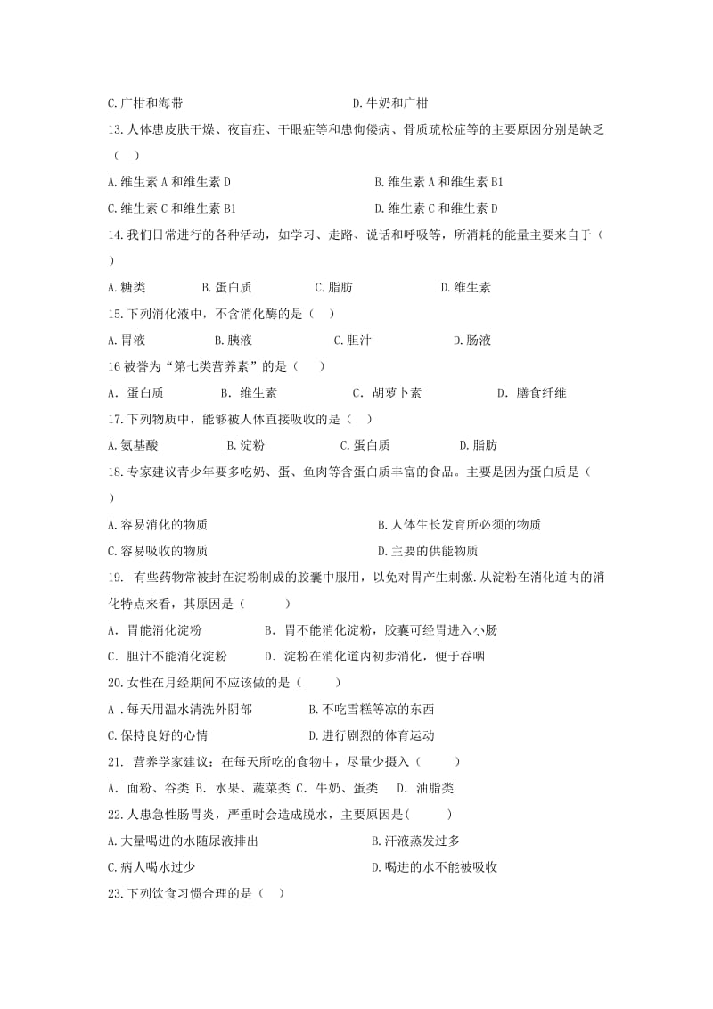 2019-2020年七年级生物下学期第一月考试题 新人教版.doc_第2页