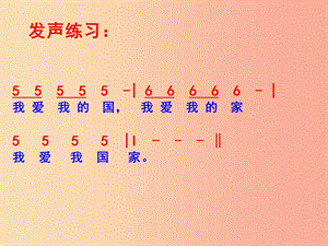 八年級(jí)音樂上冊(cè) 第一單元《國家》課件1 湘藝版.ppt