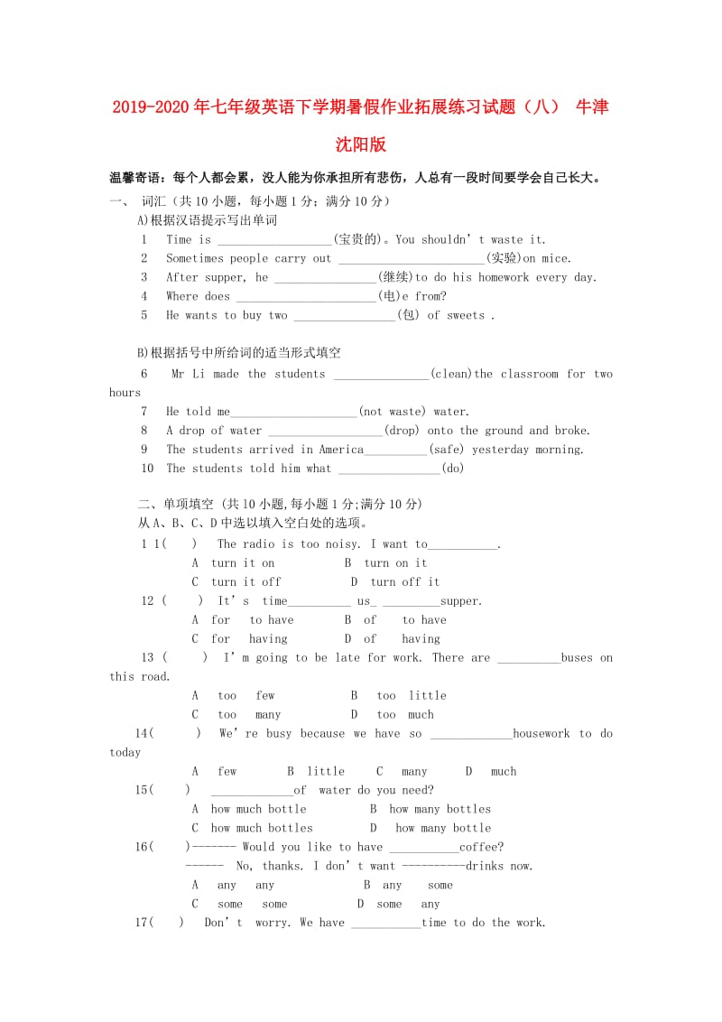 2019-2020年七年级英语下学期暑假作业拓展练习试题（八） 牛津沈阳版.doc_第1页