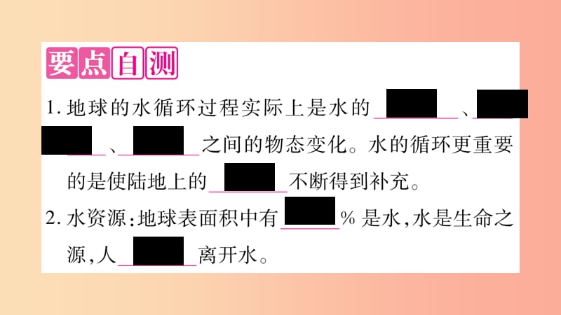 2019年八年级物理上册 4.5水循环与水资源习题课件（新版）粤教沪版.ppt_第2页