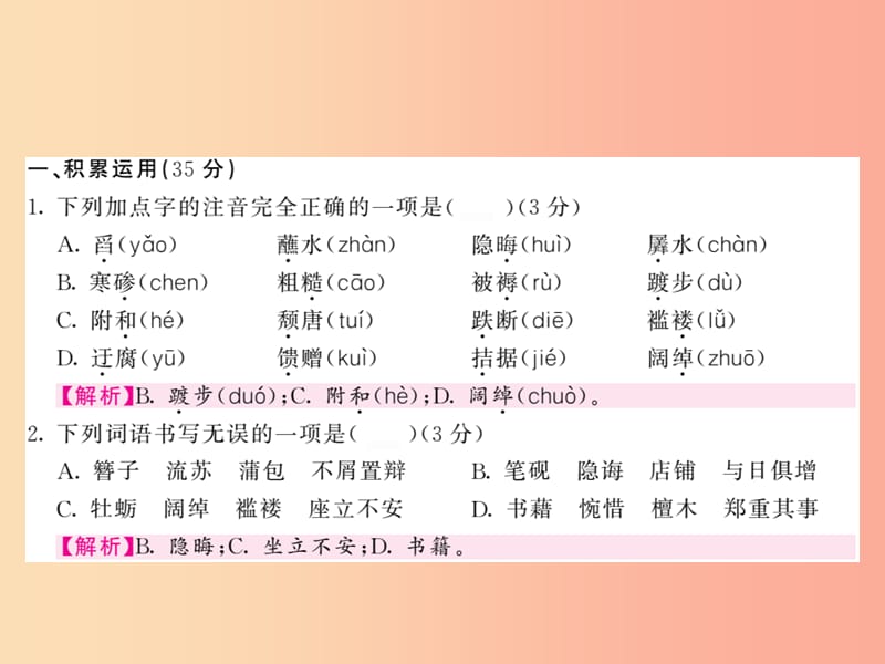 2019秋九年级语文上册 第二单元综合测试习题课件 语文版.ppt_第2页