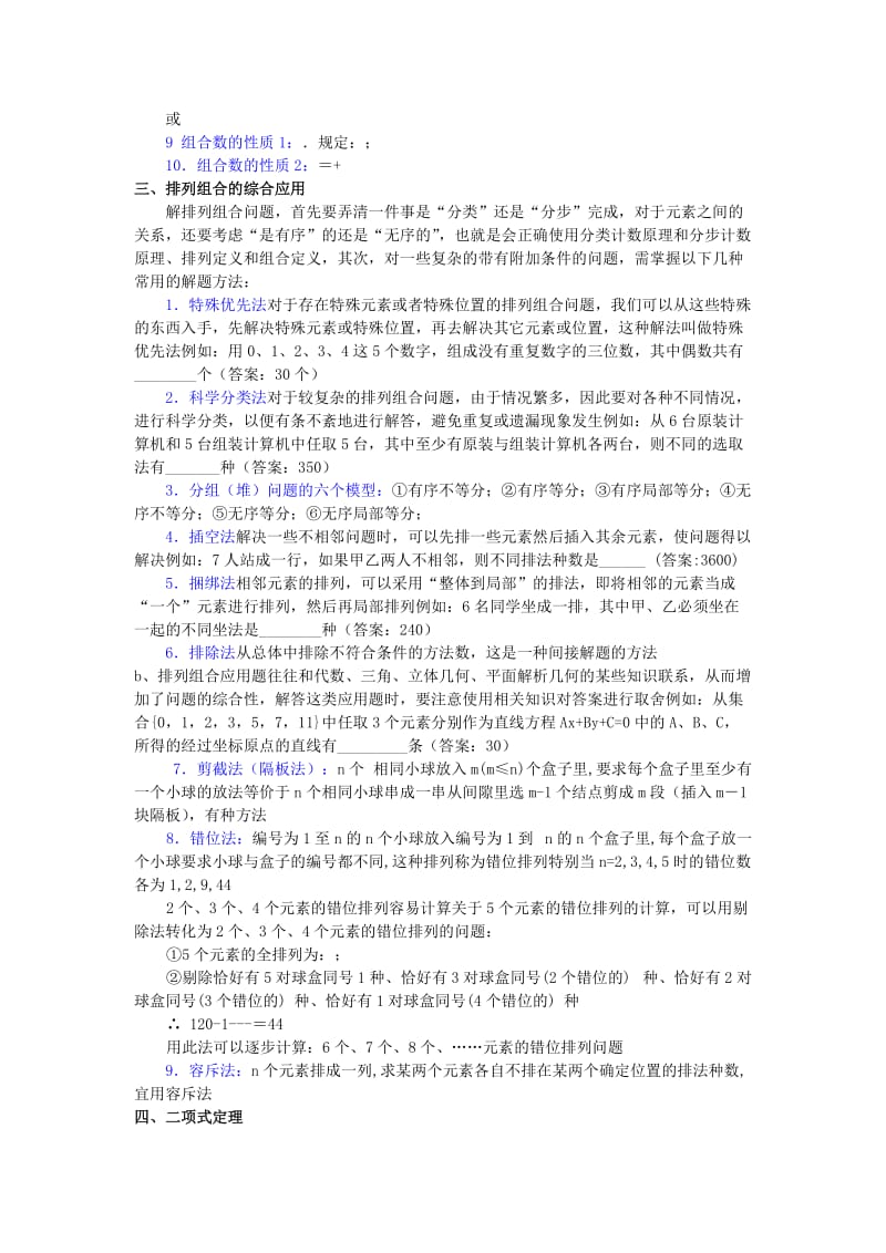 2019-2020年高二数学第十章 排列、组台、二项式定理复习教案.doc_第2页