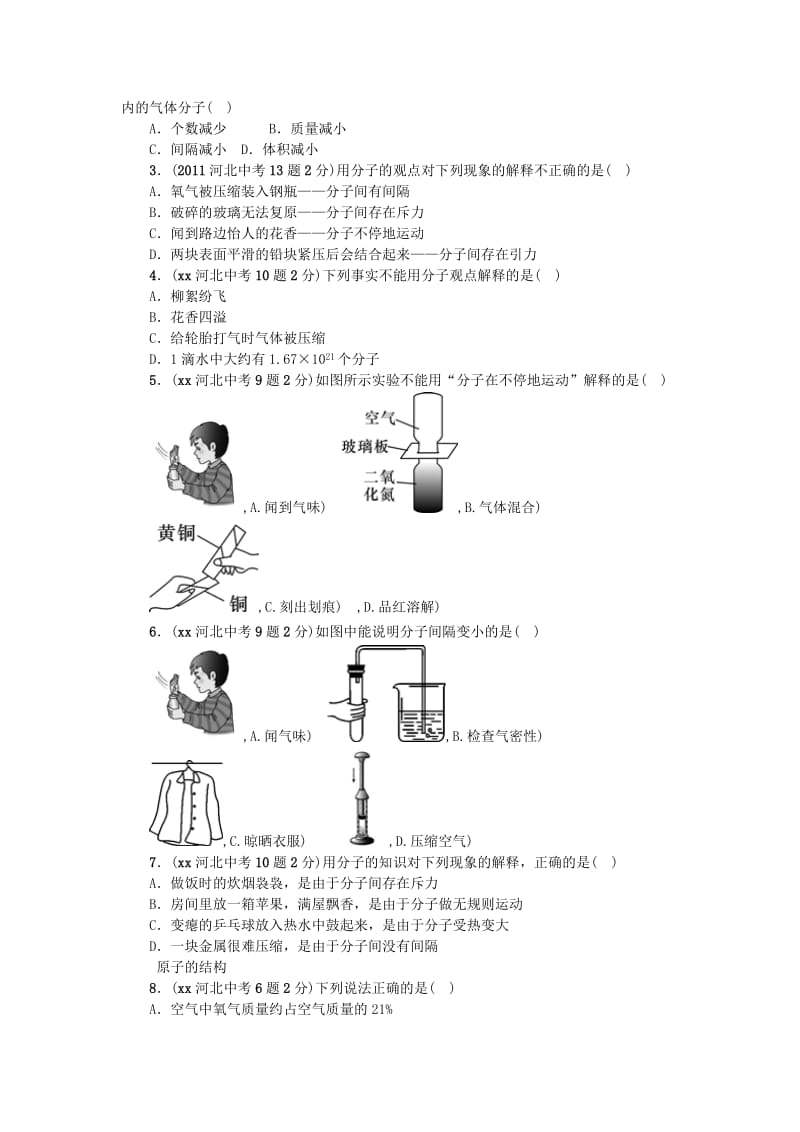 2019-2020年中考化学 教材知识梳理 模块二 物质构成的奥秘 课时11 构成物质的微粒 元素.doc_第2页