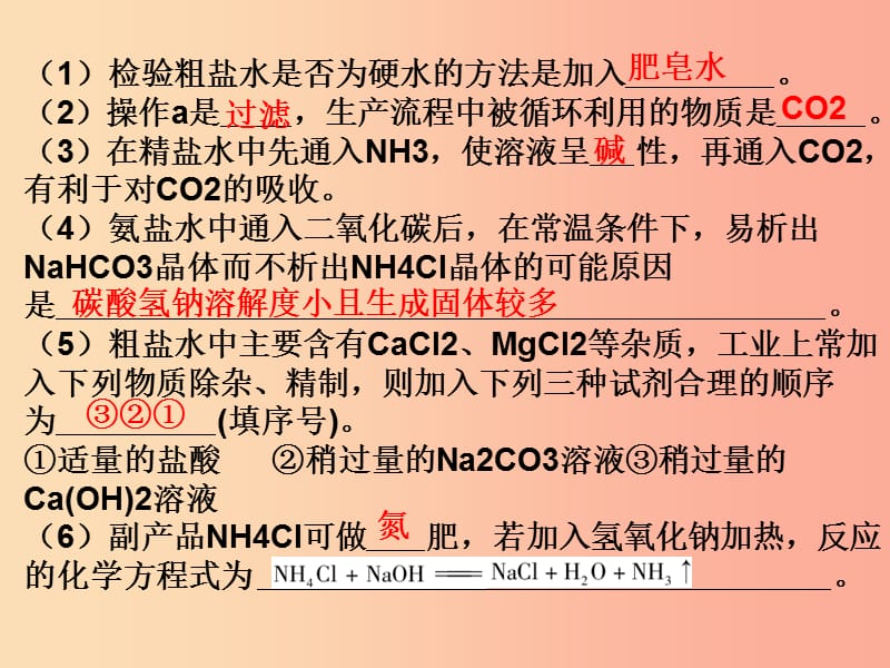 广东省2019年中考化学复习 第六部分 专题突破 专题二 化学工艺流程题（作业本）课件.ppt_第3页