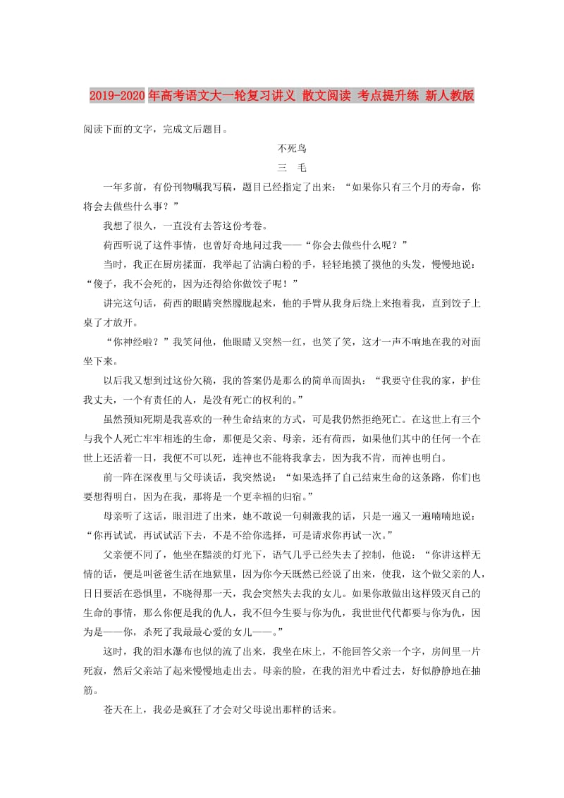 2019-2020年高考语文大一轮复习讲义 散文阅读 考点提升练 新人教版.DOC_第1页