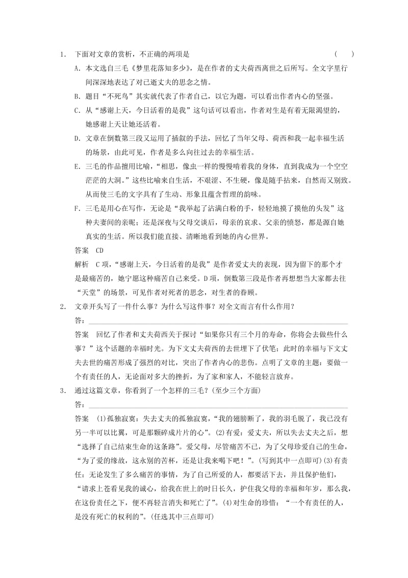 2019-2020年高考语文大一轮复习讲义 散文阅读 考点提升练 新人教版.DOC_第3页