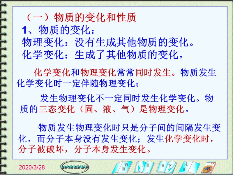 人教版高一化学衔接课重要的概念及理论.ppt_第2页