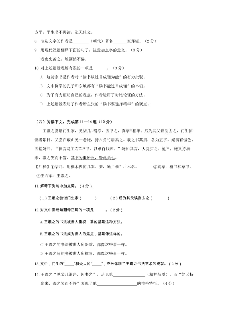 2019-2020年九年级5月模拟考试语文试题.doc_第2页