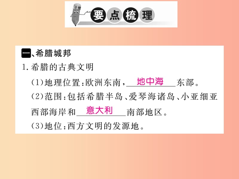 2019年秋九年级历史上册 第二单元 古代希腊罗马 第4课 古代希腊习题课件 川教版.ppt_第2页