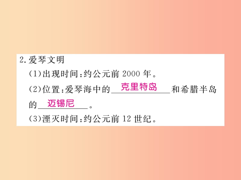 2019年秋九年级历史上册 第二单元 古代希腊罗马 第4课 古代希腊习题课件 川教版.ppt_第3页