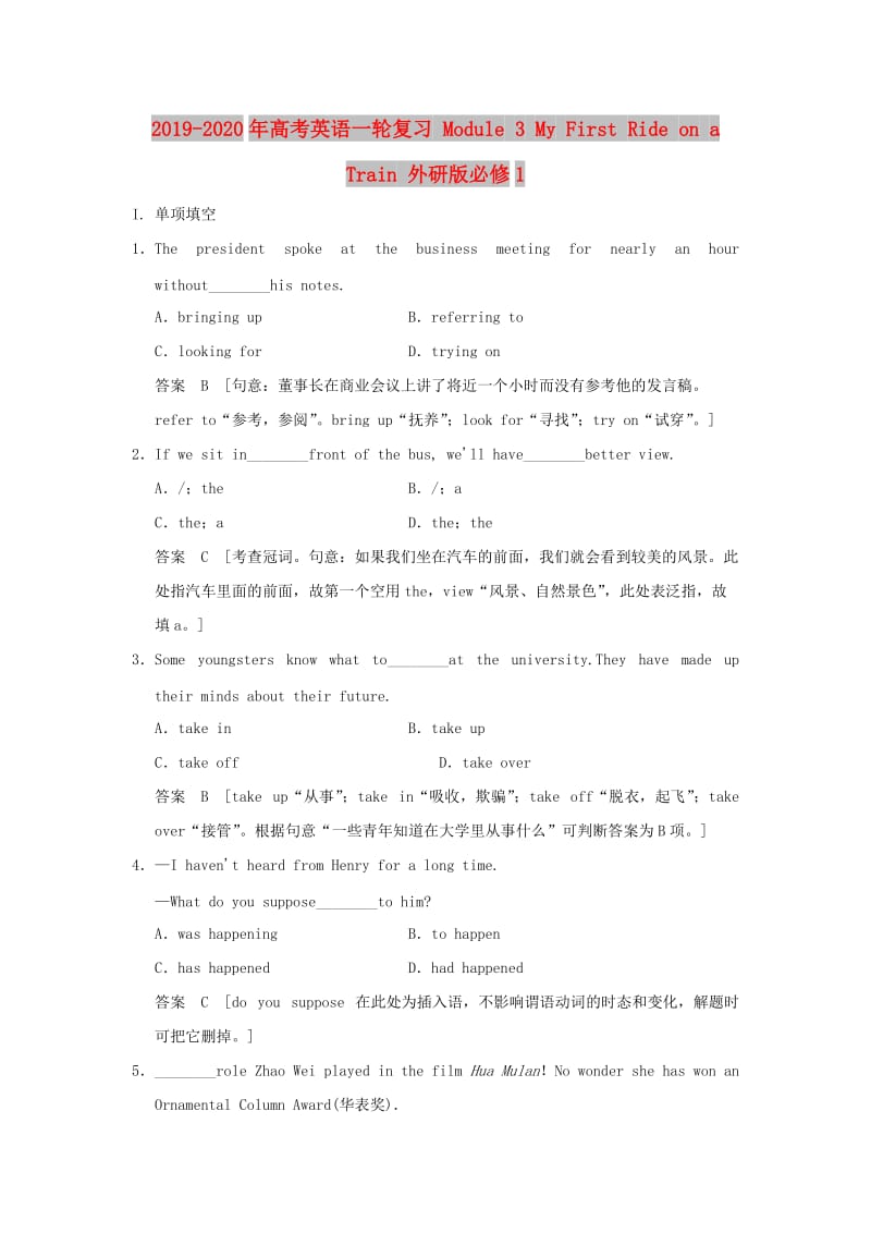 2019-2020年高考英语一轮复习 Module 3 My First Ride on a Train 外研版必修1.doc_第1页