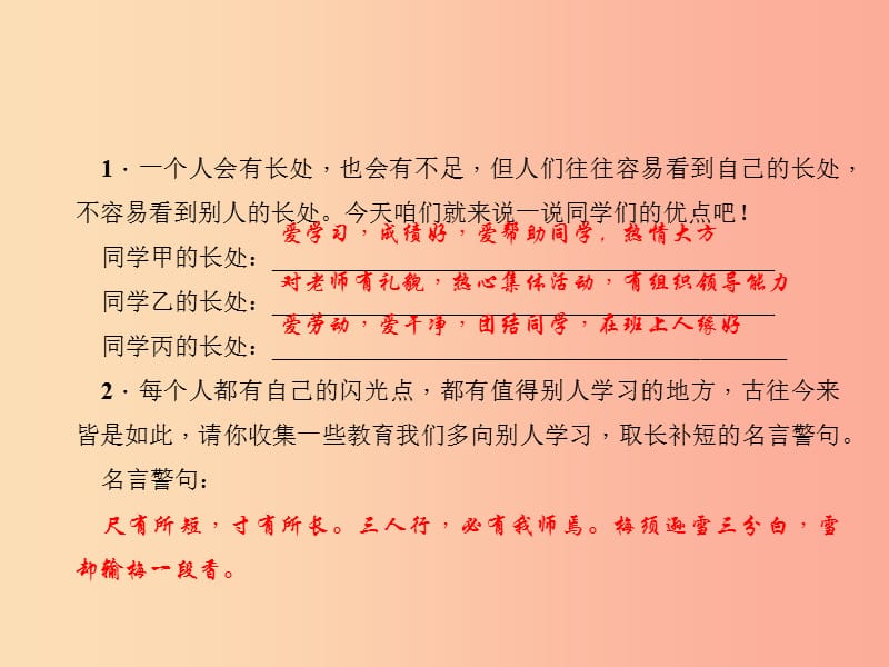 七年级语文上册 第六单元 口语交际 综合性学习习题课件 语文版.ppt_第2页