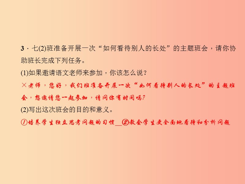 七年级语文上册 第六单元 口语交际 综合性学习习题课件 语文版.ppt_第3页