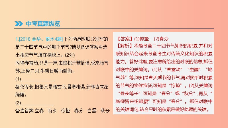 浙江省2019年中考语文总复习 第一部分 语文知识积累 专题05 传统文化课件 新人教版.ppt_第2页