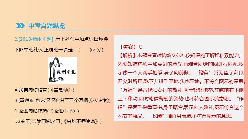 浙江省2019年中考语文总复习 第一部分 语文知识积累 专题05 传统文化课件 新人教版.ppt_第3页