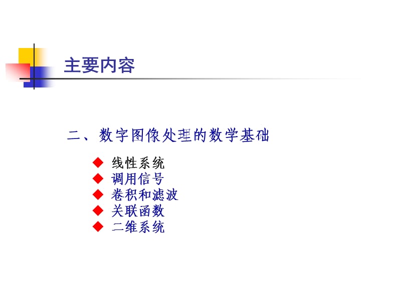 图形图像处理(第二讲).ppt_第2页