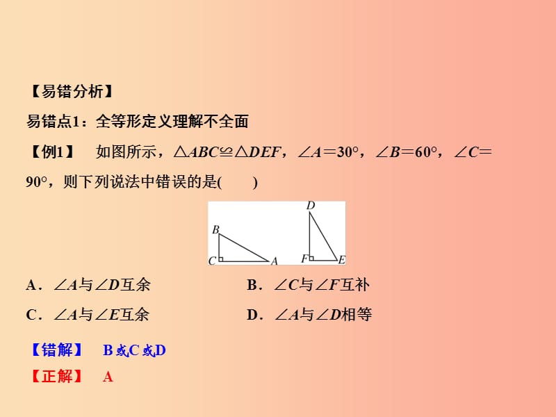 八年级数学上册第14章全等三角形章末小结课件新版沪科版.ppt_第3页