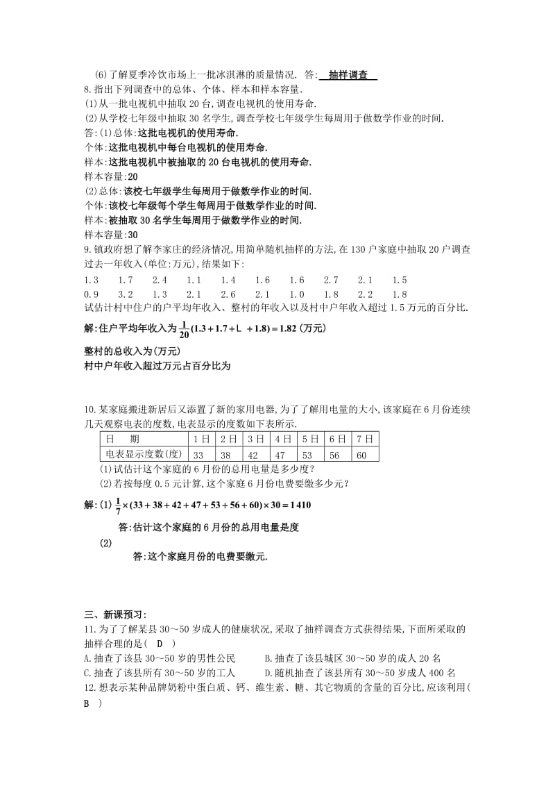 2019-2020年七年级数学下册10.1 统计调查随堂练习（含答案） 新人教版.doc_第2页