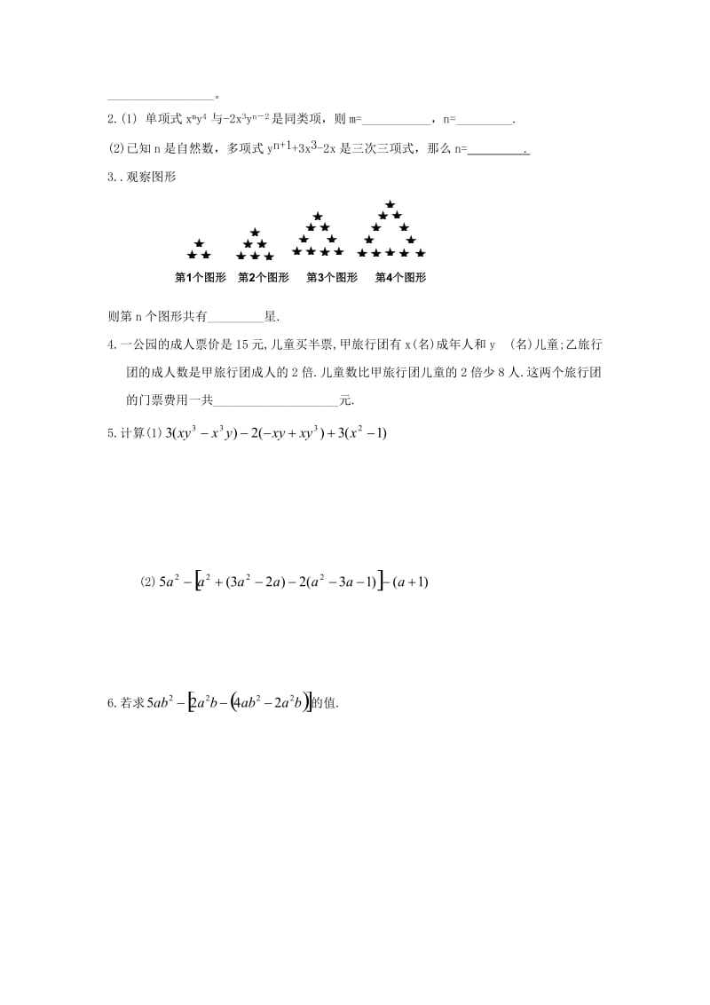 2019-2020年七年级数学上册第2章《整式的加减》章末复习 新人教版.doc_第2页