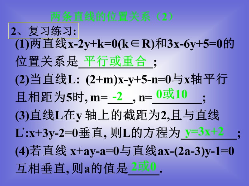 《两直线的位置关系》课件.ppt_第3页