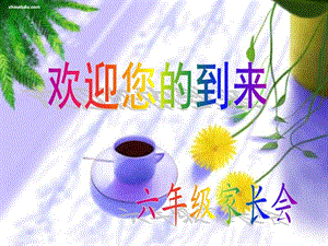 《學(xué)會(huì)感恩》家長(zhǎng)會(huì).ppt