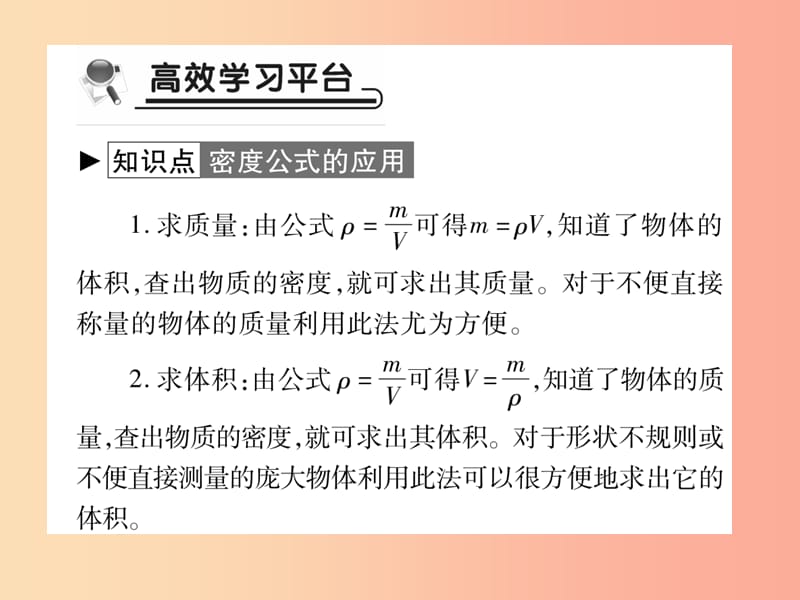 2019秋八年级物理上册第六章第2节密度第2课时习题课件 新人教版.ppt_第2页