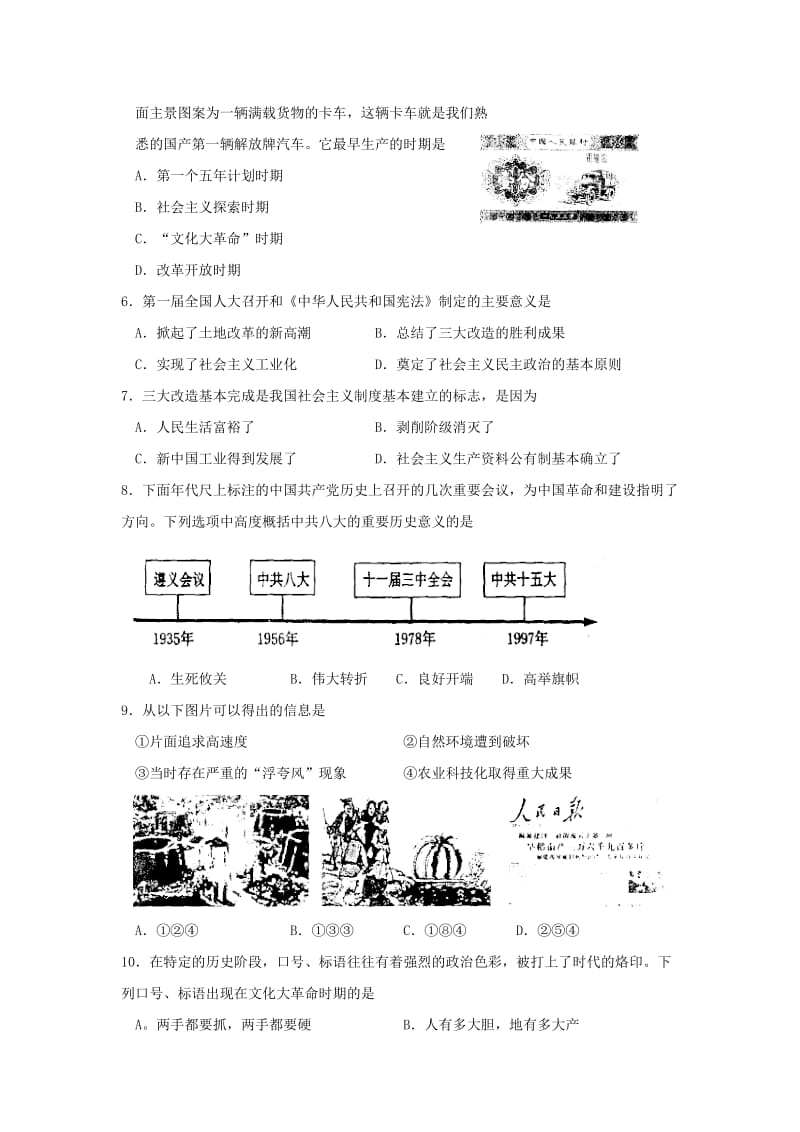 2019-2020年八年级下学期期末教学质量调研历史试题.doc_第2页