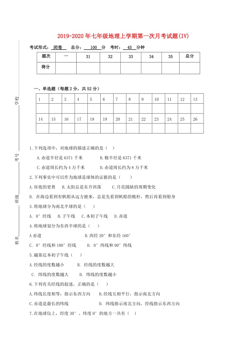 2019-2020年七年级地理上学期第一次月考试题(IV).doc_第1页