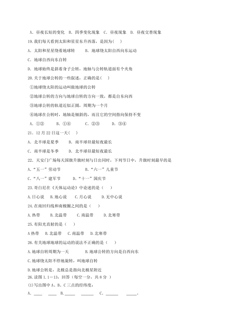 2019-2020年七年级地理上学期第一次月考试题(IV).doc_第3页