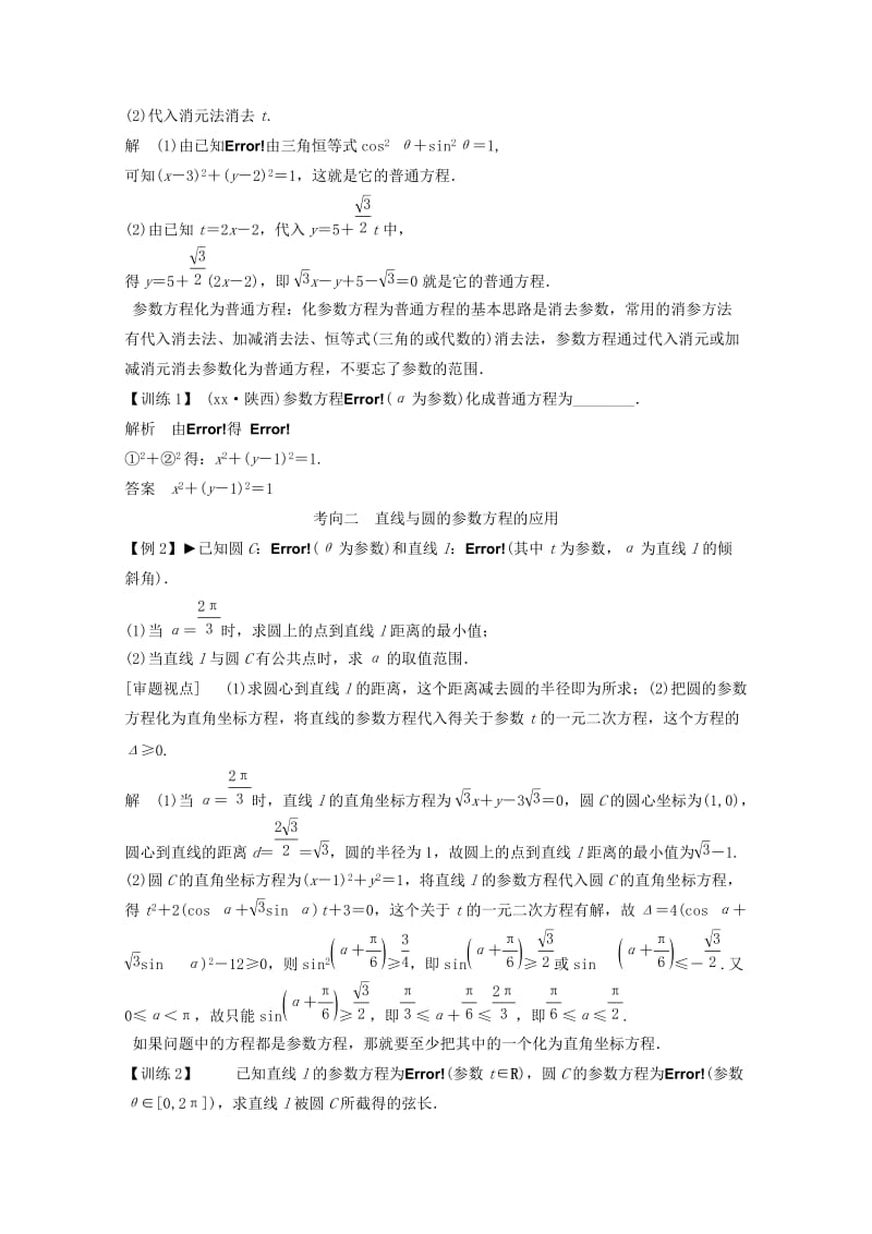 2019-2020年高考数学一轮复习 坐标系与参数方程第2讲 参数方程教案 理 选修4-4.doc_第3页