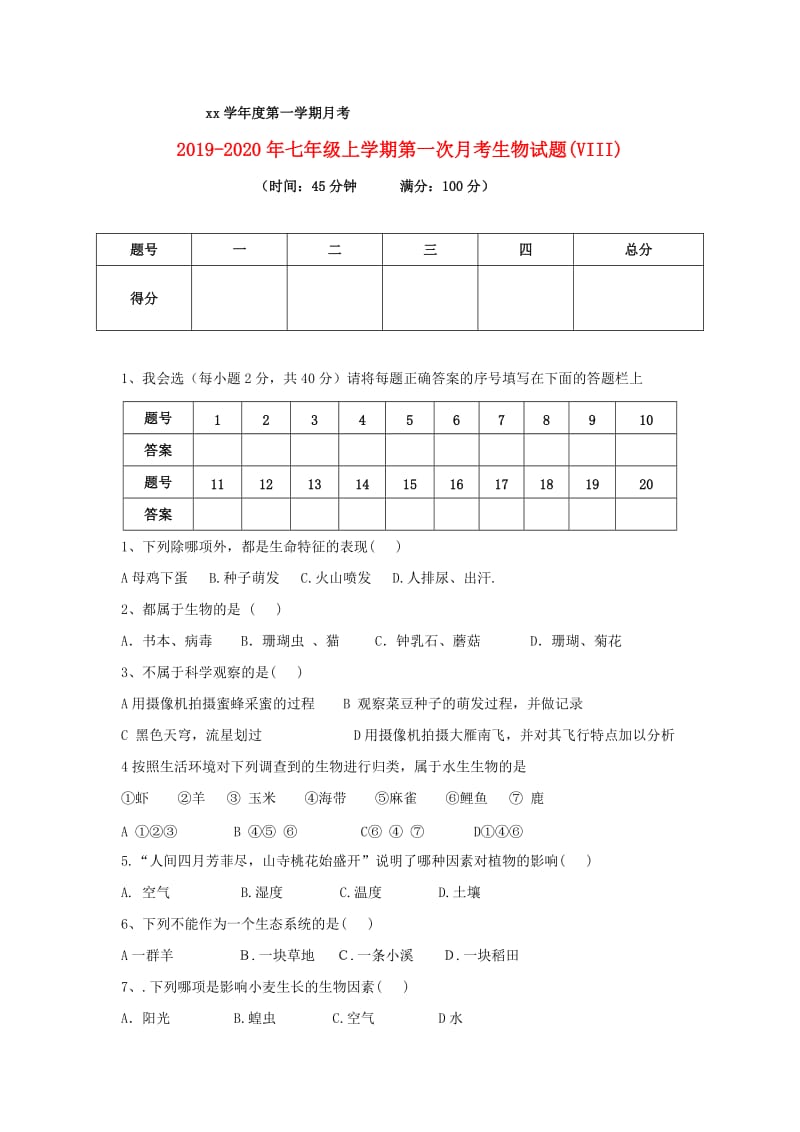 2019-2020年七年级上学期第一次月考生物试题(VIII).doc_第1页