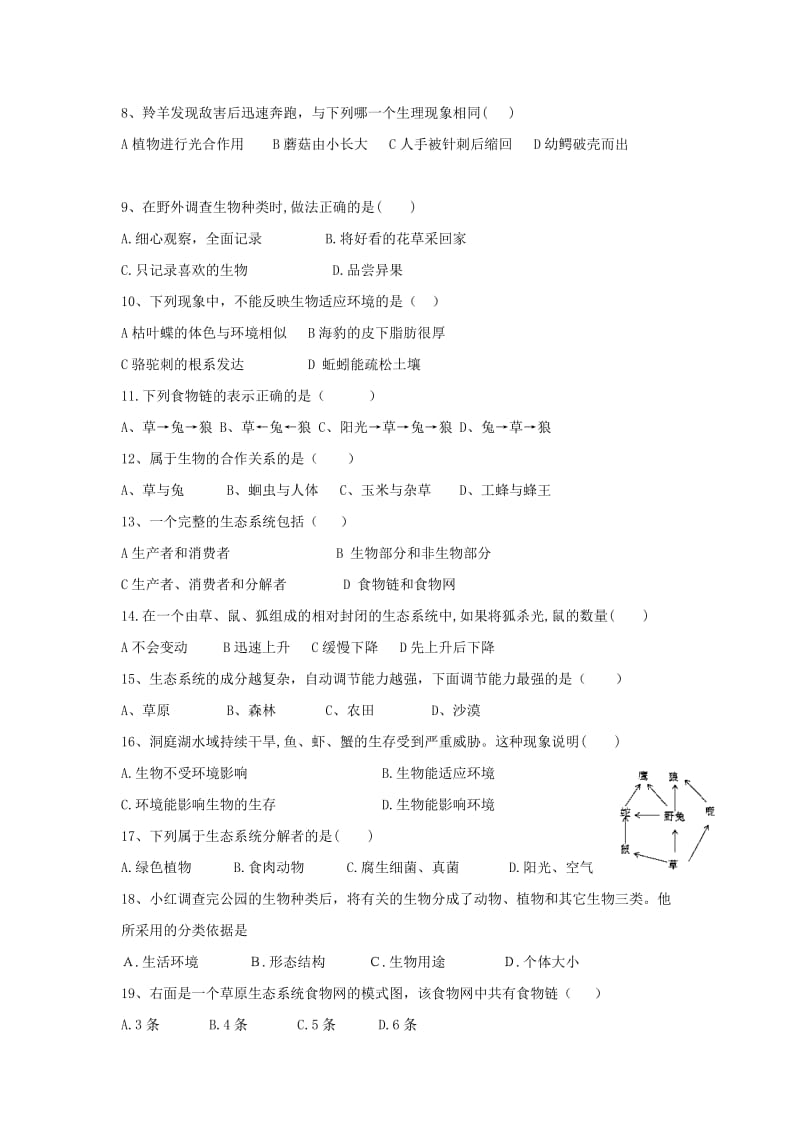 2019-2020年七年级上学期第一次月考生物试题(VIII).doc_第2页