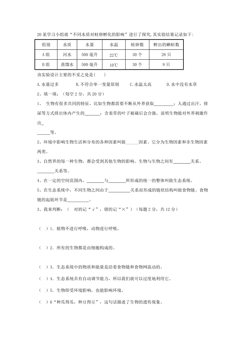 2019-2020年七年级上学期第一次月考生物试题(VIII).doc_第3页