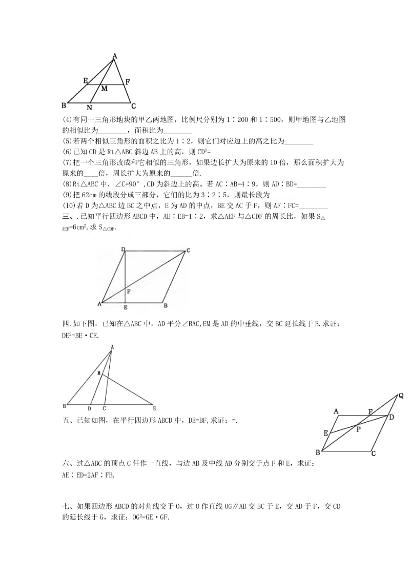 2019-2020年九年级数学上册1.3 相似三角形练习题10（新版）青岛版.doc_第2页