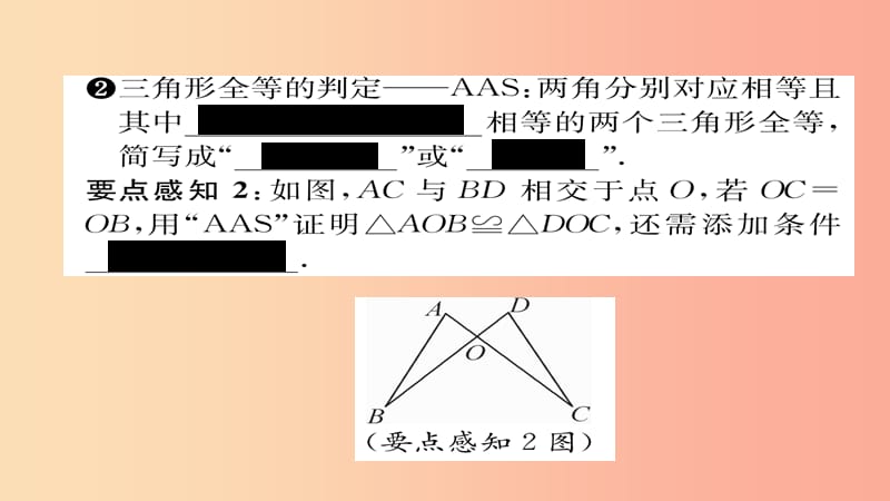 八年级数学上册第十二章全等三角形12.2三角形全等的判定第3课时用“ASA”或“AAS”判定三角形全等 新人教版.ppt_第3页